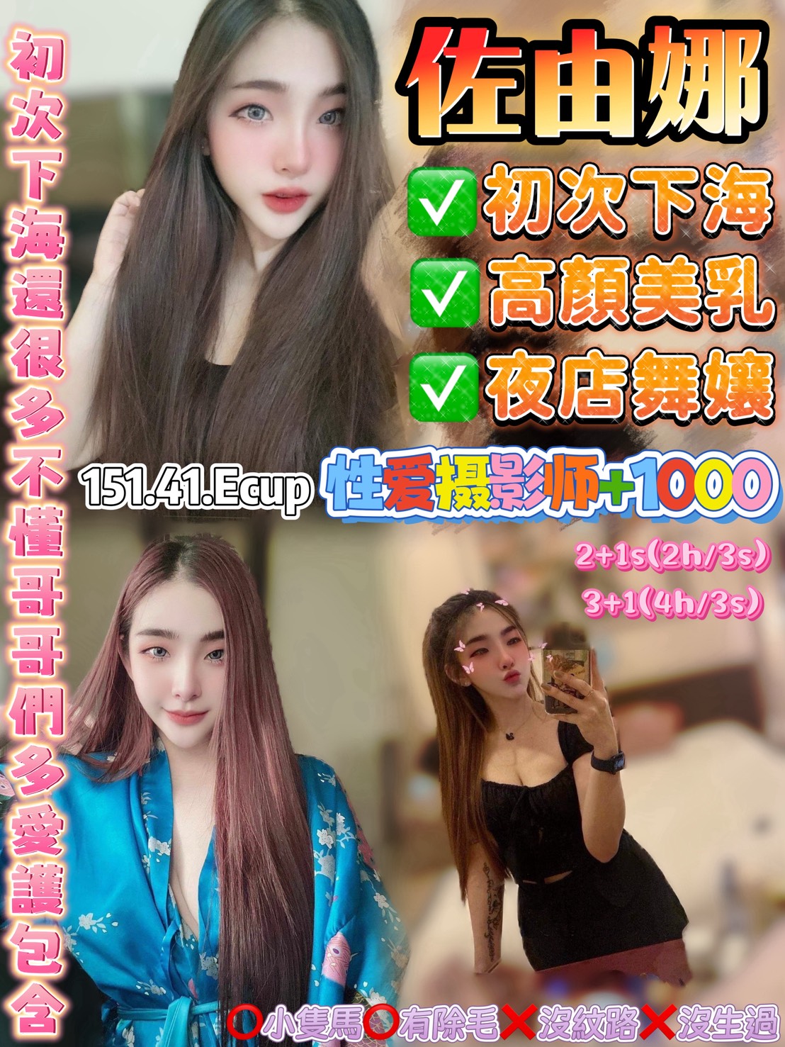 新竹 心彤 32|36C